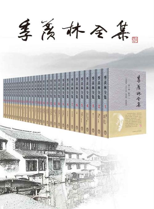 季羡林全集（套装共30卷）-azw3+epub+mobi+pdf+txt电子书下载