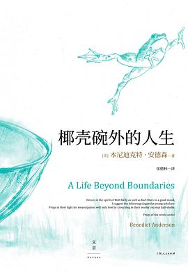 椰壳碗外的人生：本尼迪克特·安德森回忆录-azw3+epub+mobi+pdf+txt电子书下载