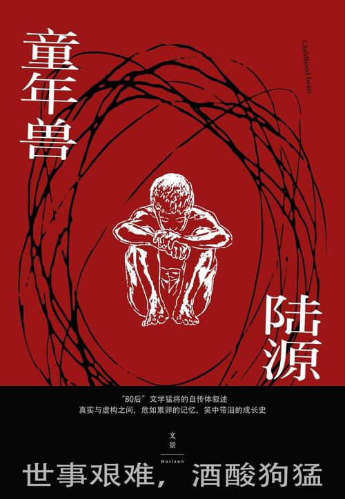 童年兽-azw3+epub+mobi+pdf+txt电子书下载