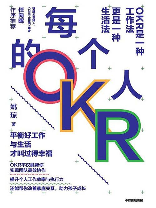 每个人的OKR-azw3+epub+mobi+pdf+txt电子书下载
