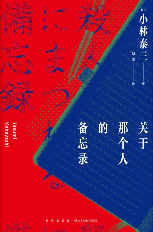 关于那个人的备忘录-azw3+epub+mobi+pdf+txt电子书下载