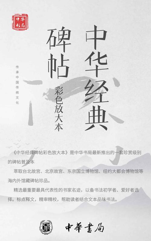 中华经典碑帖彩色放大本【套装共19册】-azw3+epub+mobi+pdf+txt电子书下载