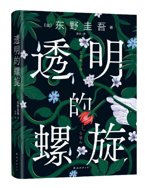 透明的螺旋-azw3+epub+mobi+pdf+txt电子书下载