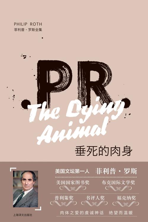 垂死的肉身-azw3+epub+mobi+pdf+txt电子书下载