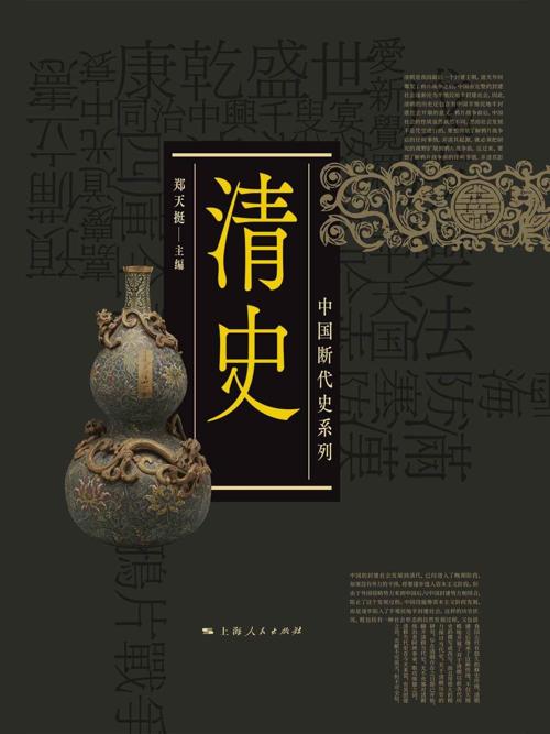 清史-azw3+epub+mobi+pdf+txt电子书下载