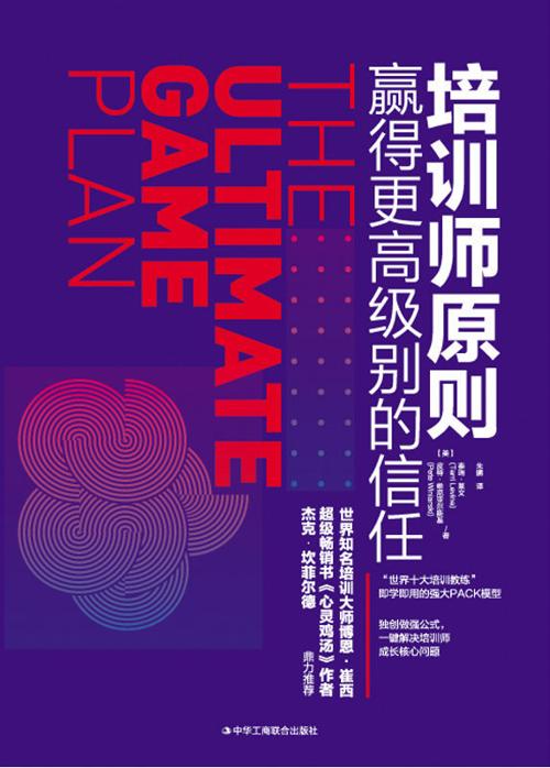 培训师原则-azw3+epub+mobi+pdf+txt电子书下载