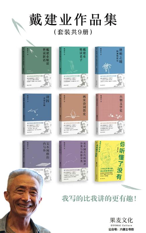 戴建业作品集(套装共9册)-azw3+epub+mobi+pdf+txt电子书下载
