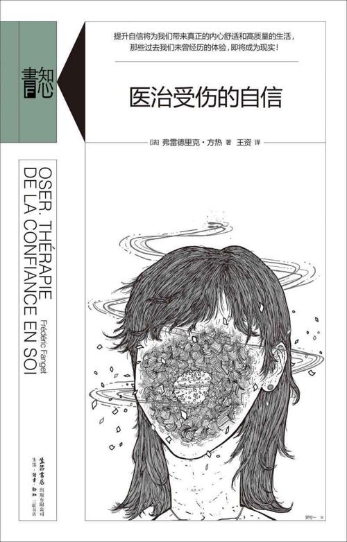 医治受伤的自信-azw3+epub+mobi+pdf+txt电子书下载