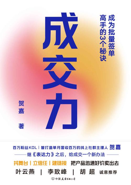 成交力：成为批量签单高手的3个秘诀-azw3+epub+mobi+pdf+txt电子书下载