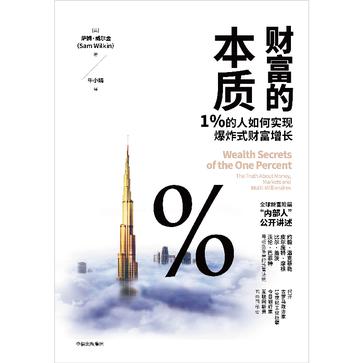 财富的本质-azw3+epub+mobi+pdf+txt电子书下载