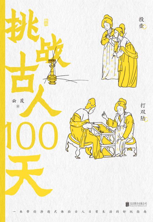 挑战古人100天-azw3+epub+mobi+pdf+txt电子书下载