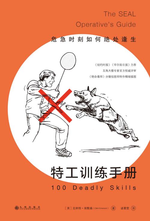 特工训练手册 : 危急时刻如何绝处逢生-azw3+epub+mobi+pdf+txt电子书下载