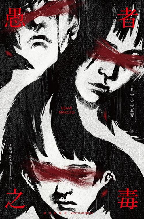 愚者之毒-azw3+epub+mobi+pdf+txt电子书下载