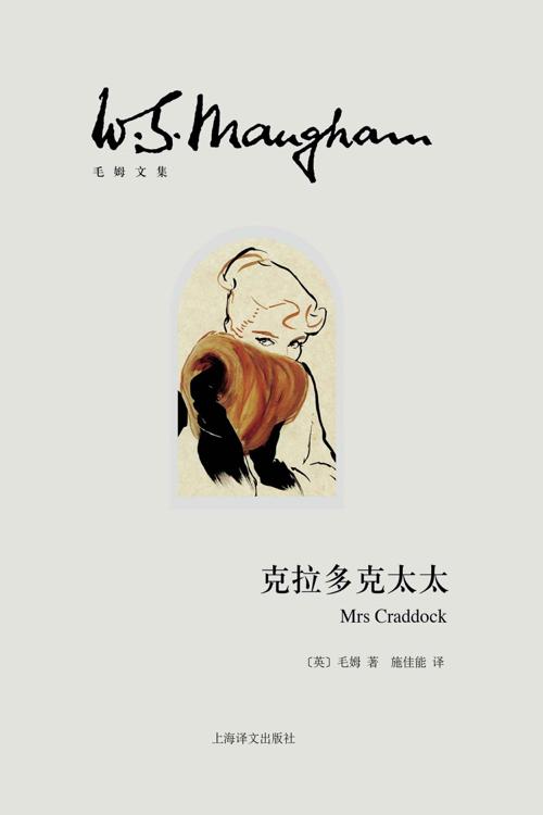 克拉多克太太 (毛姆文集)-azw3+epub+mobi+pdf+txt电子书下载