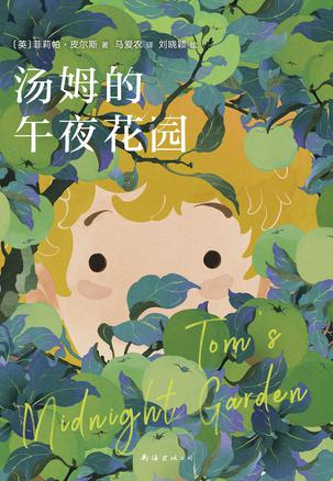 汤姆的午夜花园-azw3+epub+mobi+pdf+txt电子书下载
