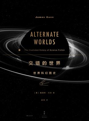 交错的世界-azw3+epub+mobi+pdf+txt电子书下载