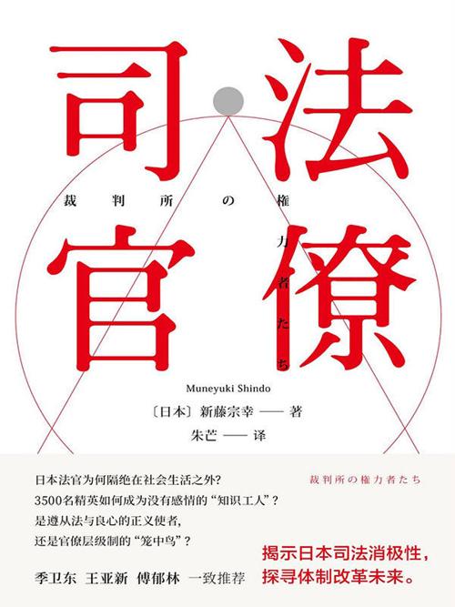 司法官僚-azw3+epub+mobi+pdf+txt电子书下载