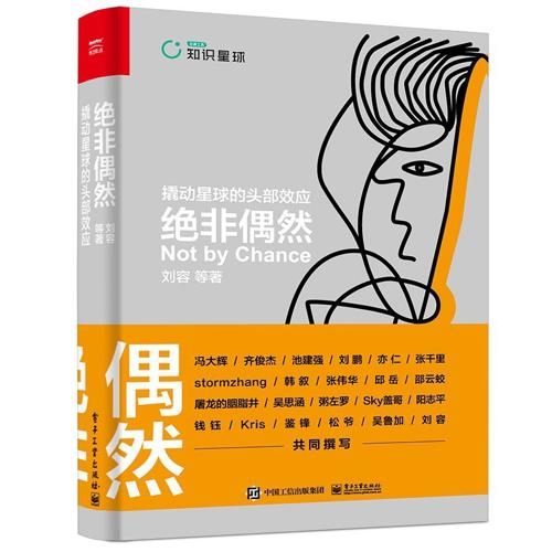 绝非偶然：撬动星球的头部效应-azw3+epub+mobi+pdf+txt电子书下载