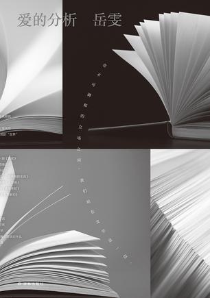 爱的分析-azw3+epub+mobi+pdf+txt电子书下载