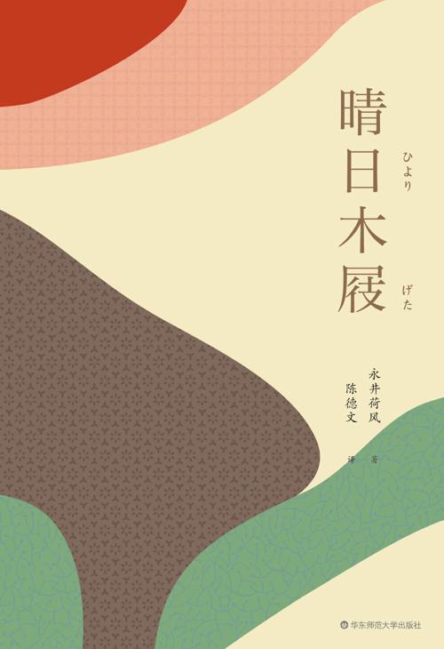 晴日木屐-azw3+epub+mobi+pdf+txt电子书下载