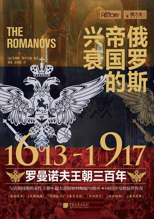 俄罗斯帝国的兴衰1613—1917-azw3+epub+mobi+pdf+txt电子书下载