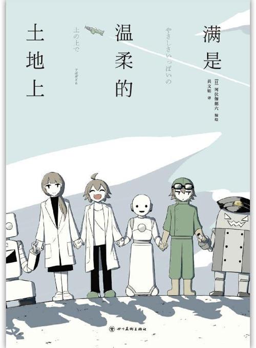 满是温柔的土地上-azw3+epub+mobi+pdf+txt电子书下载