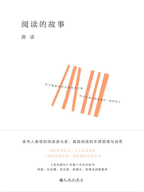 阅读的故事-azw3+epub+mobi+pdf+txt电子书下载
