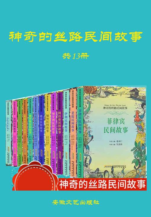 神奇的丝路民间故事(全13册)-azw3+epub+mobi+pdf+txt电子书下载