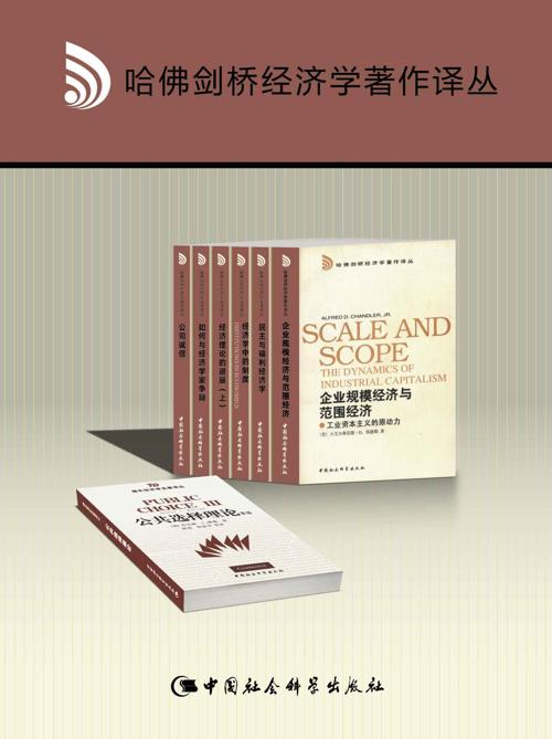 哈佛剑桥经济学著作译丛（套装共6卷）-azw3+epub+mobi+pdf+txt电子书下载