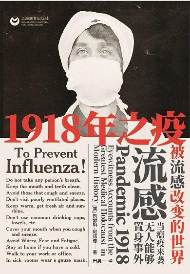 1918年之疫:被流感改变的世界-azw3+epub+mobi+pdf+txt电子书下载