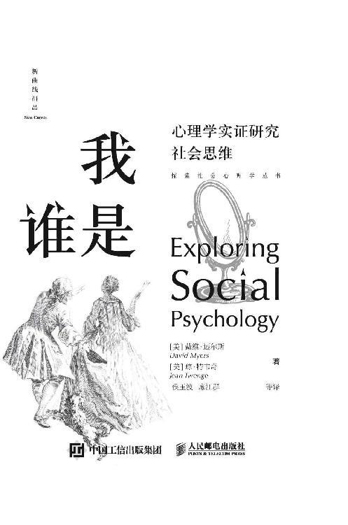 我是谁：心理学实证研究社会思维-azw3+epub+mobi+pdf+txt电子书下载