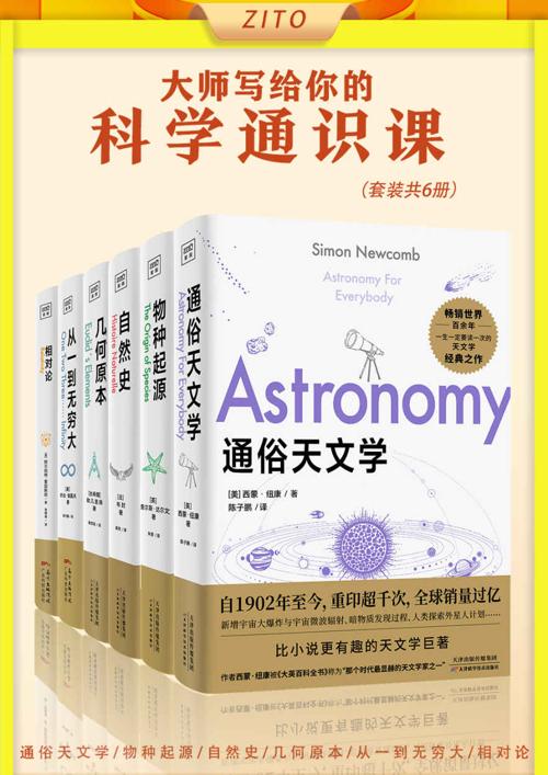 大师写给你的科学通识课-azw3+epub+mobi+pdf+txt电子书下载