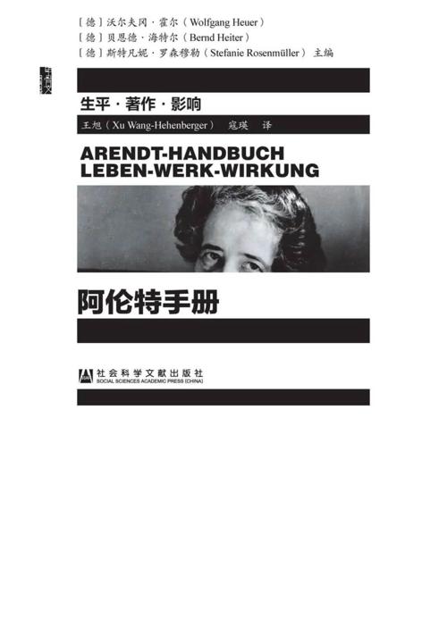 阿伦特手册-azw3+epub+mobi+pdf+txt电子书下载