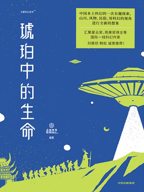琥珀中的生命-azw3+epub+mobi+pdf+txt电子书下载