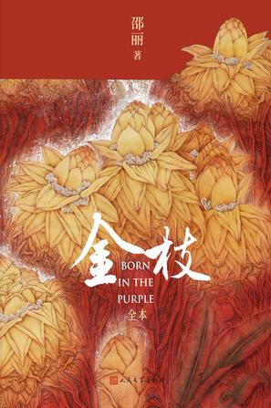 金枝（全本）-azw3+epub+mobi+pdf+txt电子书下载