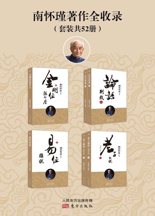 南怀瑾著作全收录（全52册）-azw3+epub+mobi+pdf+txt电子书下载