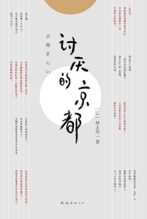 讨厌的京都-azw3+epub+mobi+pdf+txt电子书下载