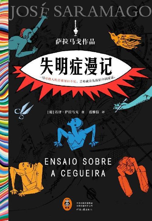 失明症漫记-azw3+epub+mobi+pdf+txt电子书下载
