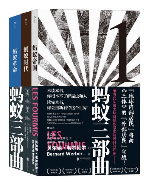 蚂蚁三部曲-azw3+epub+mobi+pdf+txt电子书下载