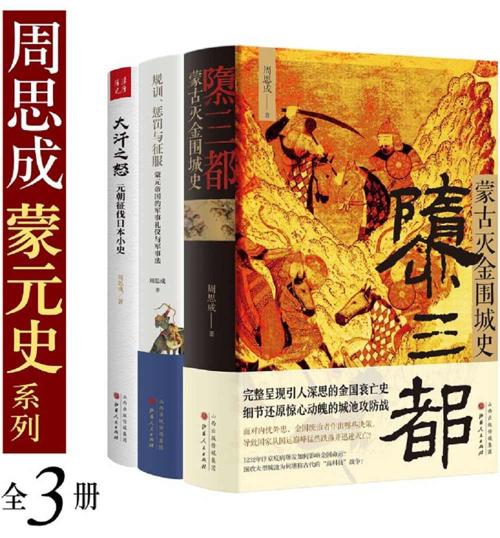 周思成蒙元史系列（全3册）-azw3+epub+mobi+pdf+txt电子书下载