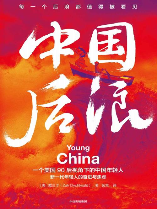 中国后浪-azw3+epub+mobi+pdf+txt电子书下载