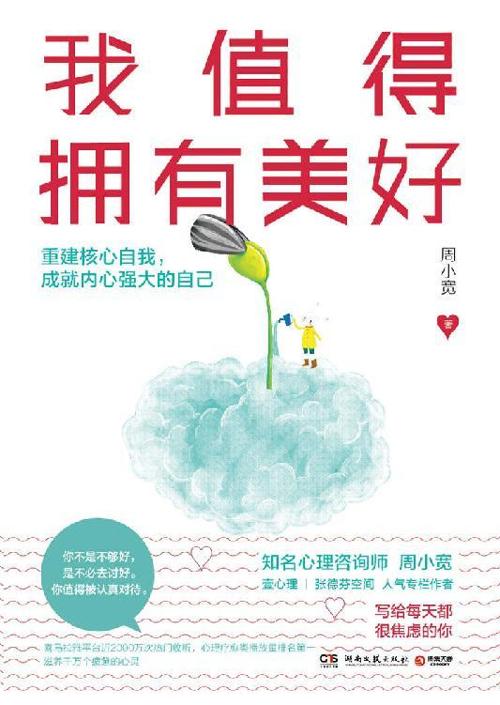 我值得拥有美好-azw3+epub+mobi+pdf+txt电子书下载