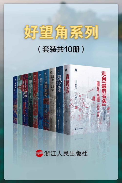 好望角系列（套装共10册）-azw3+epub+mobi+pdf+txt电子书下载