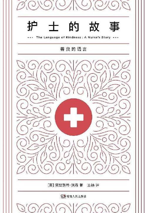 护士的故事-azw3+epub+mobi+pdf+txt电子书下载