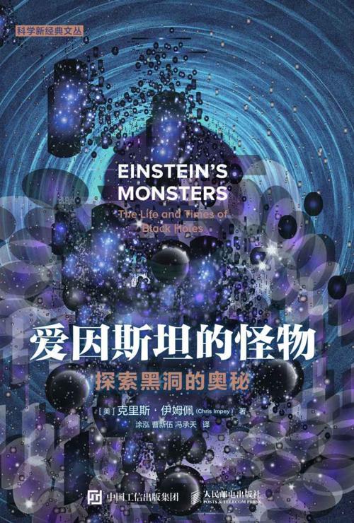 爱因斯坦的怪物：探索黑洞的奥秘-azw3+epub+mobi+pdf+txt电子书下载