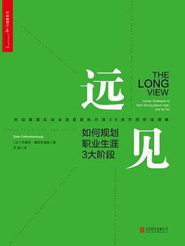 远见: 如何规划职业生涯3大阶段-azw3+epub+mobi+pdf+txt电子书下载