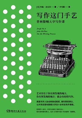 写作这门手艺:普林斯顿大学写作课-azw3+epub+mobi+pdf+txt电子书下载