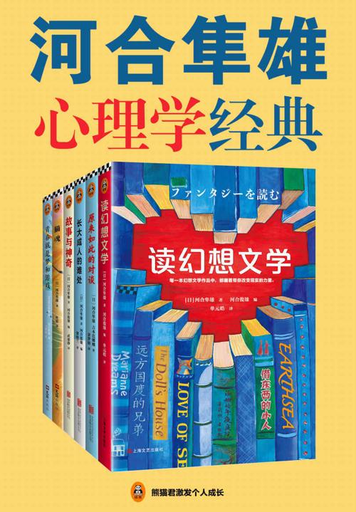 河合隼雄心理学经典（套装共6册）-azw3+epub+mobi+pdf+txt电子书下载