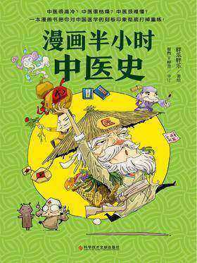 漫画半小时中医史-azw3+epub+mobi+pdf+txt电子书下载
