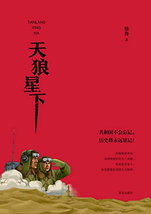 天狼星下-azw3+epub+mobi+pdf+txt电子书下载